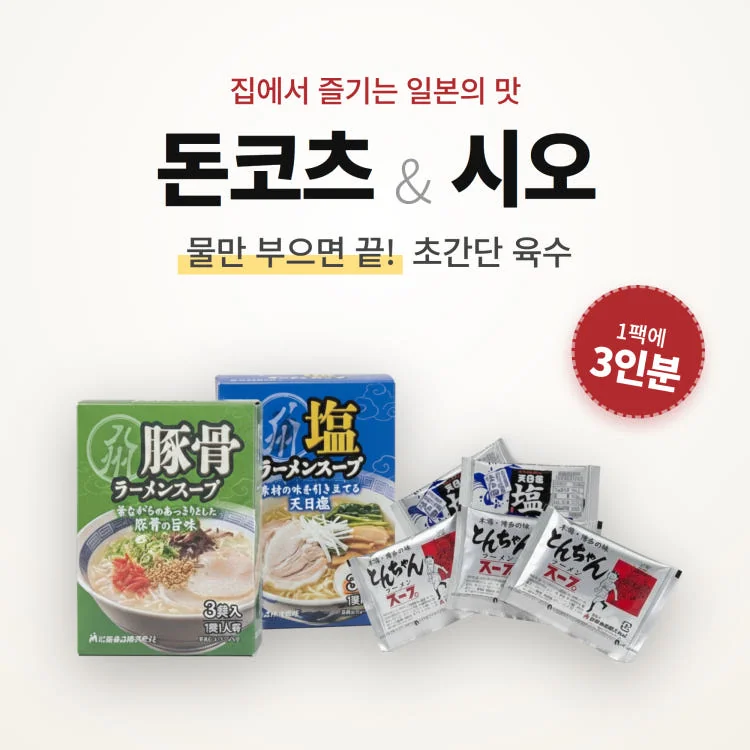 마츠바라 라멘소스 3인분
